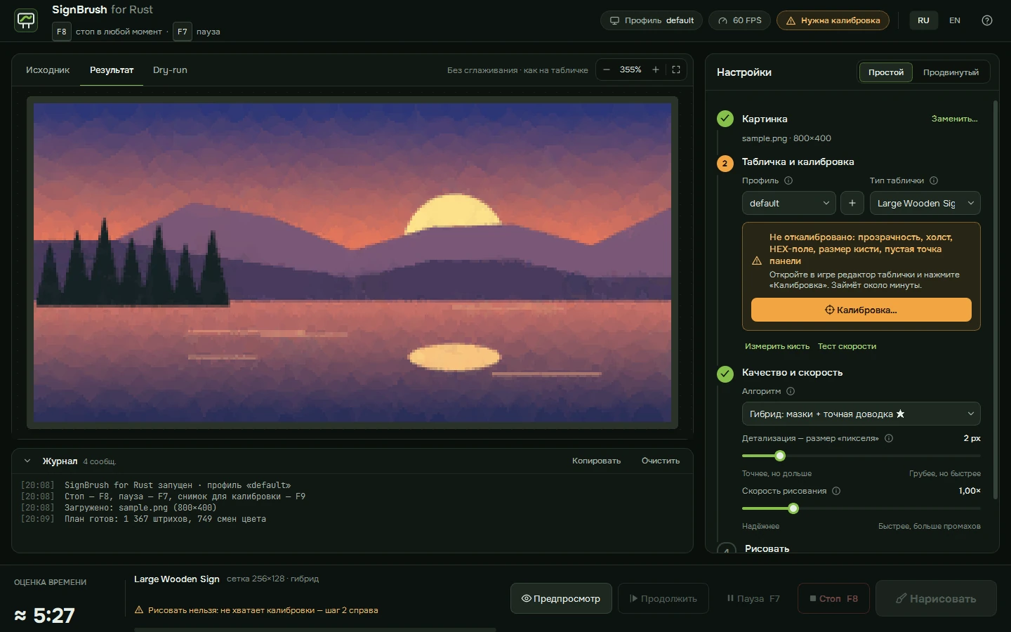 Окно SignBrush: настройки, превью и оценка времени